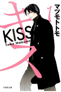 楽天kobo電子書籍ストア キス 1 マツモトトモ 楽天kobo電子書籍ストア キス 1 マツモトトモ